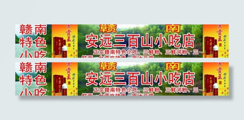 小吃店门头广告图片(10040X2126(DPI:30))psd模版下载