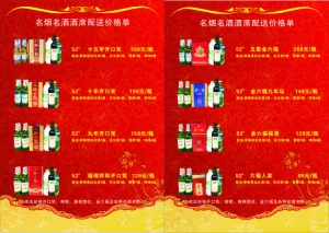 酒水单