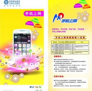 中国移动手机上网折页图片