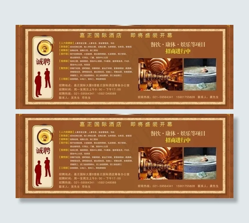 招聘广告图片cdr矢量模版下载
