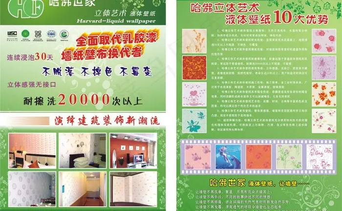 哈佛世家液体壁纸图片cdr矢量模版下载