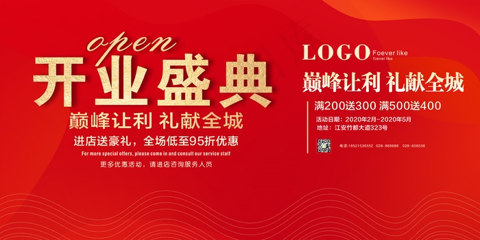 红色简约风格开业盛典海报cdr矢量模版下载