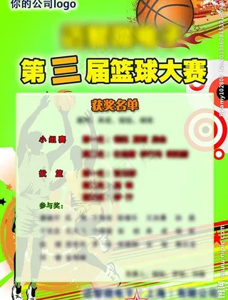 第三届篮球比赛海报图片