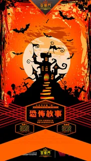百乐门娱乐会所万圣节宣传海报