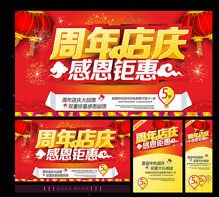 周年店庆图片cdr矢量模版下载