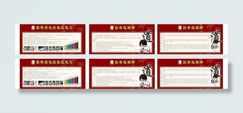 跆拳道精神图片cdr矢量模版下载