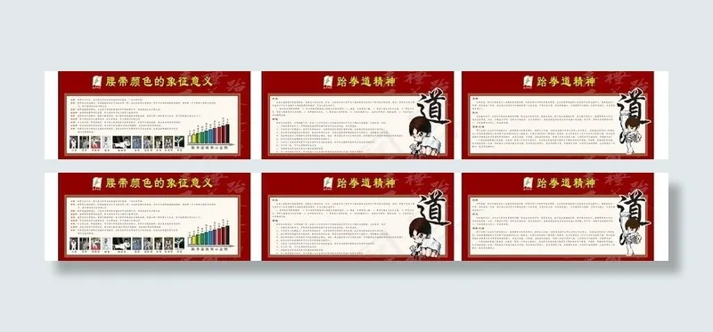 跆拳道精神图片cdr矢量模版下载