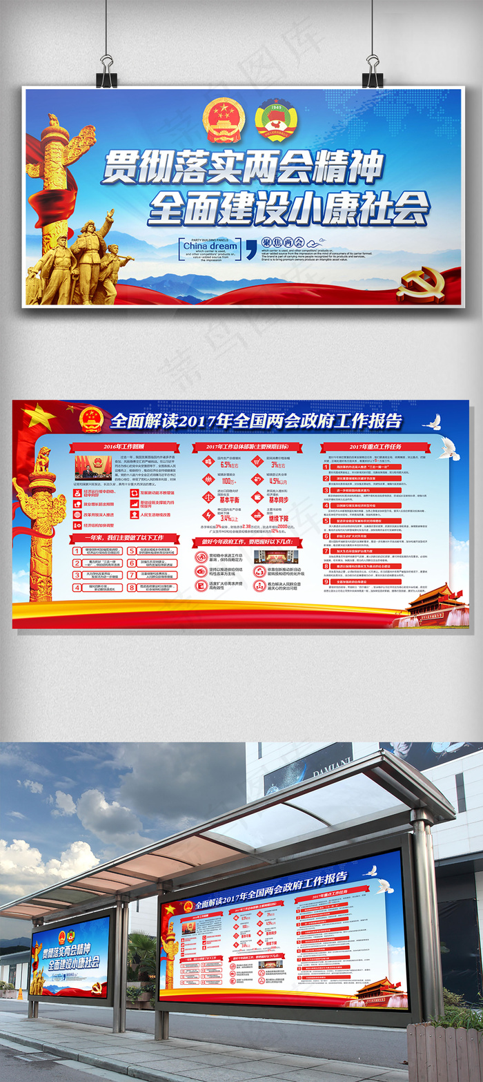 2018年贯彻落实两会精神党建免费...(6000X3000(DPI:127))psd模版下载