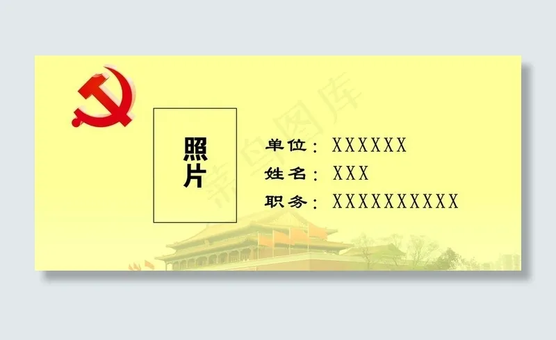 党建桌牌图片psd模版下载