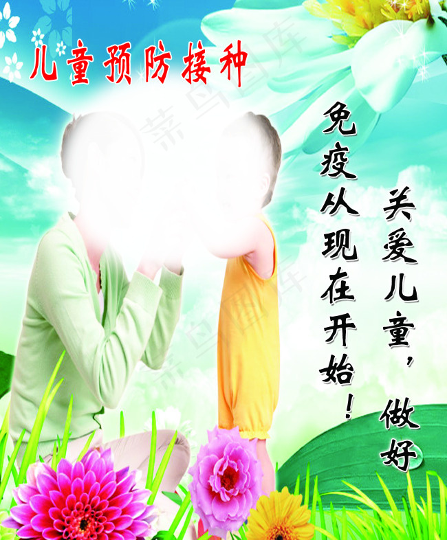 儿童预防接种(2693X3260(DPI:72))psd模版下载