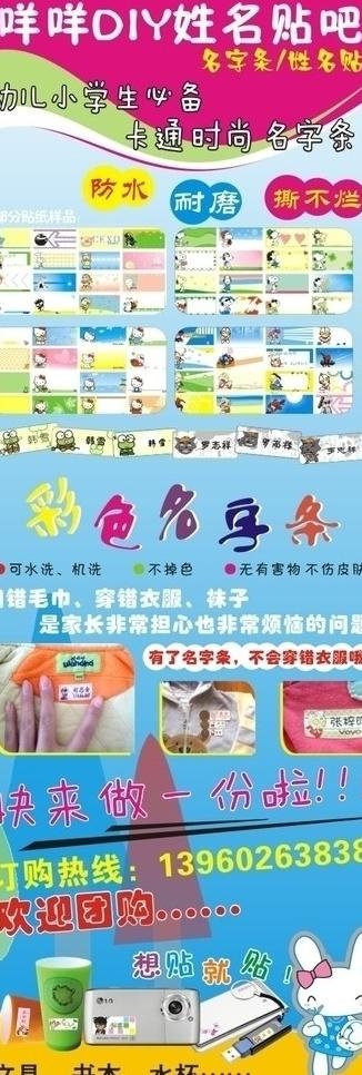 姓名贴 彩色名字条 展架图片cdr矢量模版下载