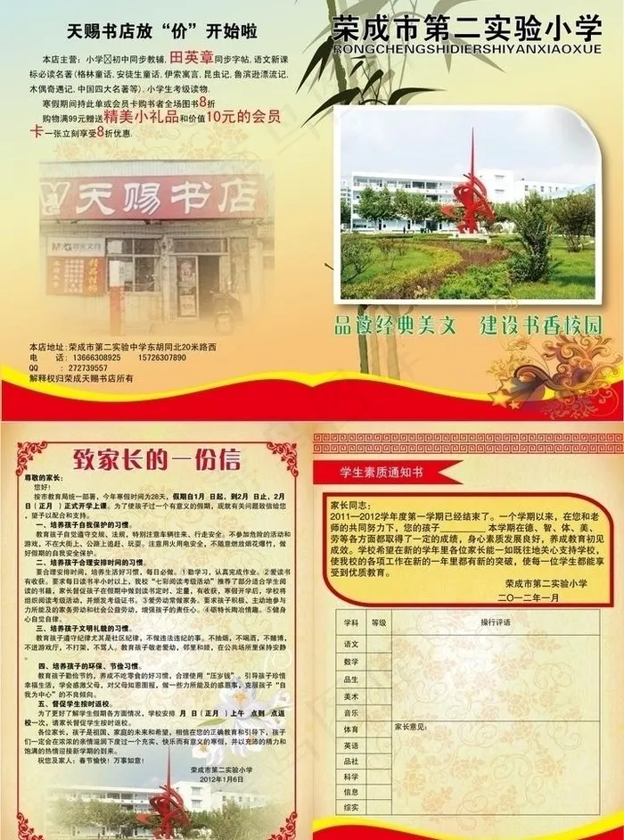 学校书店合作宣传卡图片ai矢量模版下载