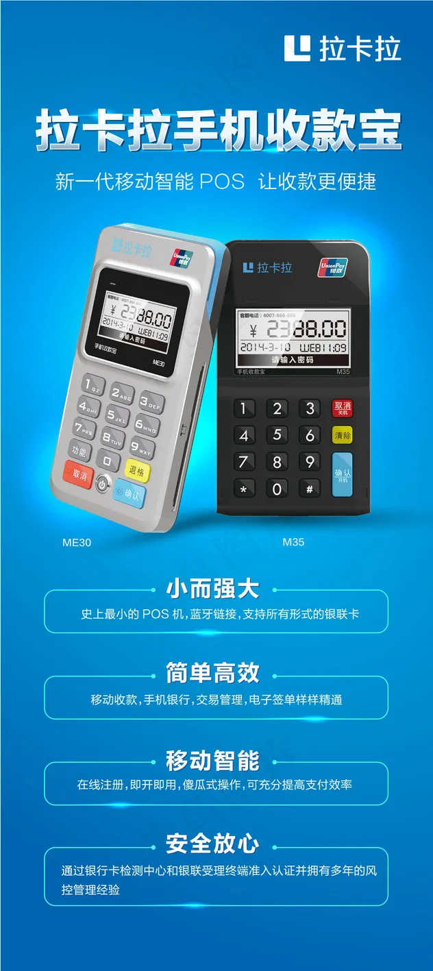 拉卡拉手机收款宝X展架ai矢量模版下载