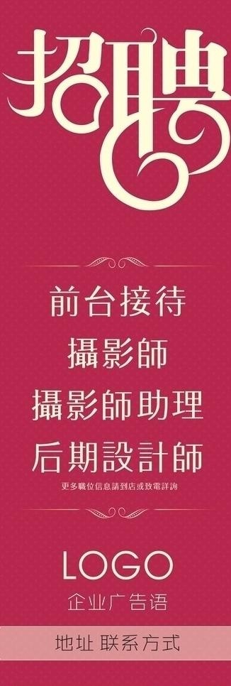 招聘x展架设计图片