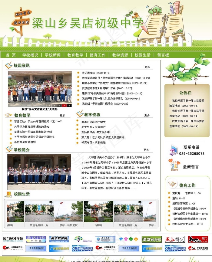 初中教学信息网页模板psd模版下载