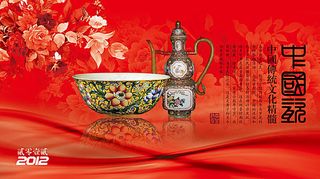 中国福传统文化宣传海报