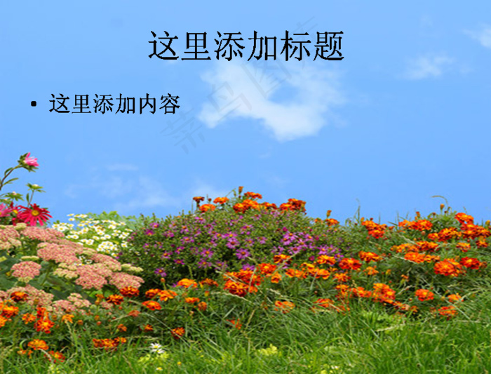 花丛草丛天空PPT模板范文素材风...