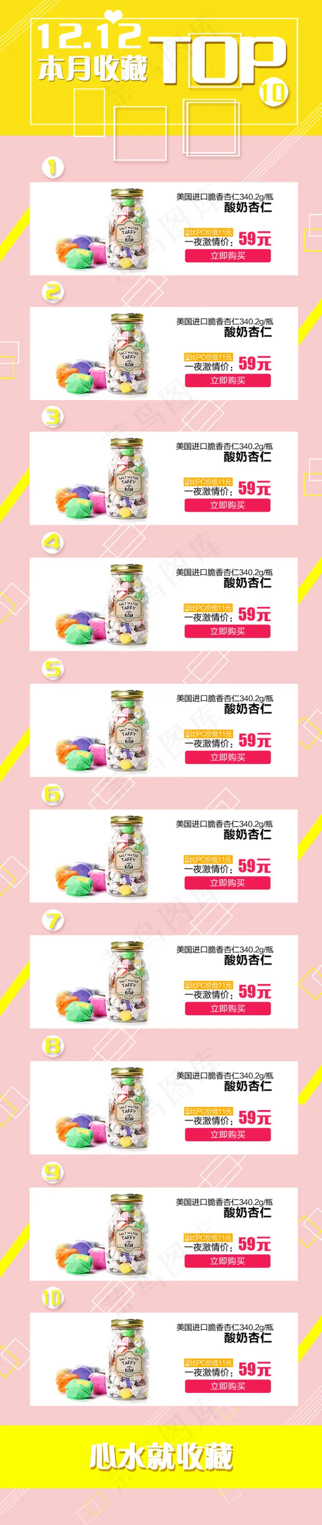 本月收藏页面psd模版下载