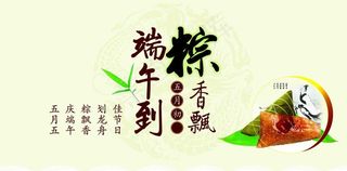 端午粽飘香 端午节图片