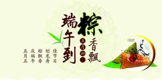 端午粽飘香 端午节图片