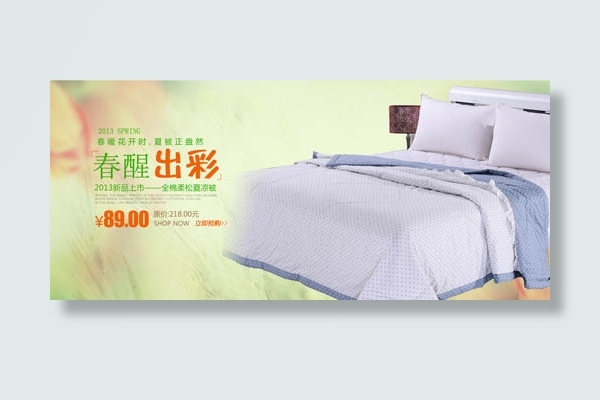淘宝家纺促销海报设计集合PSD源文...(1920X687(DPI:100))psd模版下载