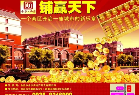 商铺宣传 金沙御园 铺赢天下图片