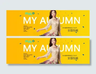 淘宝女装促销海报