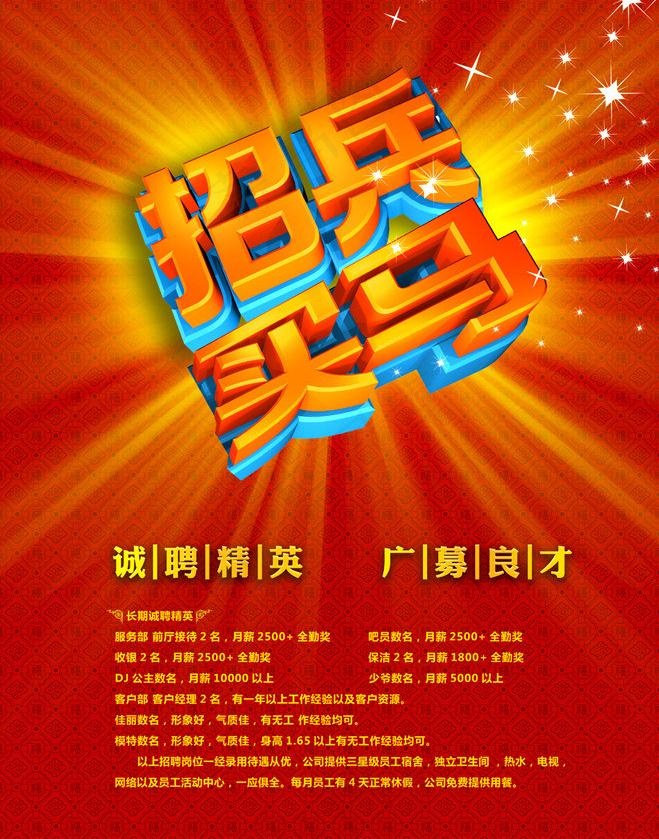 招聘海报图片psd模版下载