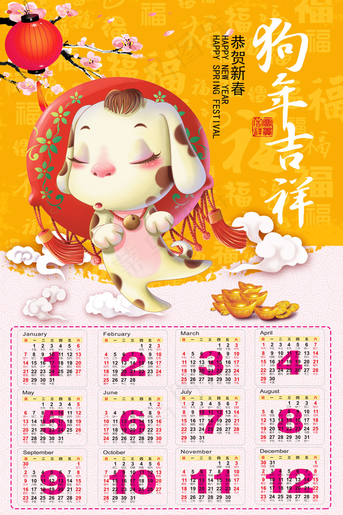 2018狗年台历日历挂历(3543X5315(DPI:150))psd模版下载