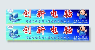 创新电脑门头图片