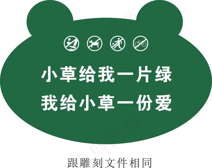 小草给我一片绿地cdr矢量模版下载