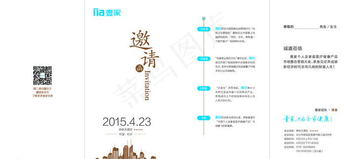 邀请函壹家图片ai矢量模版下载