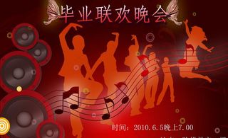 大学生毕业联欢晚会图片
