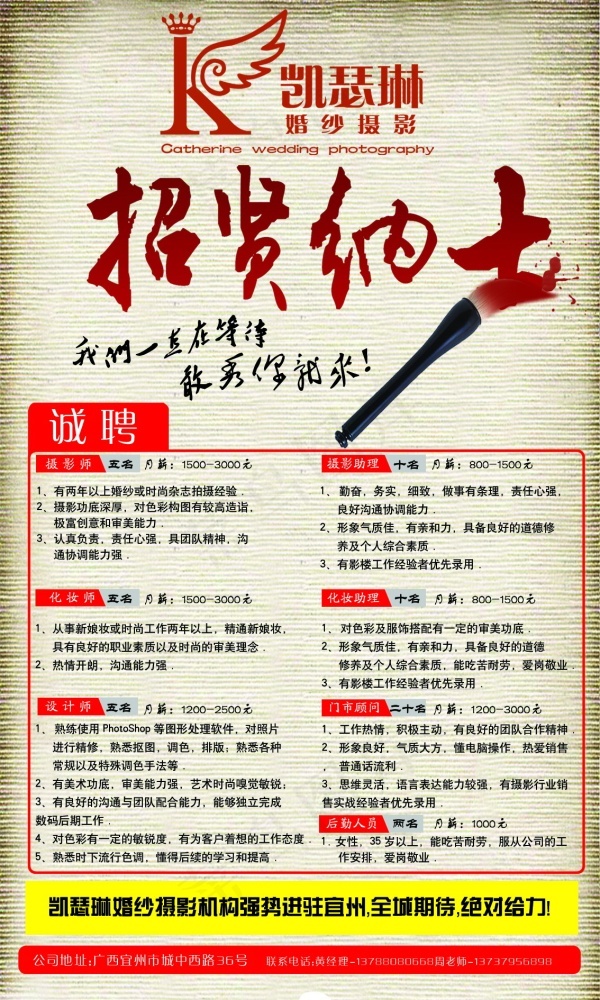 招贤纳士PSD招聘海报psd模版下载