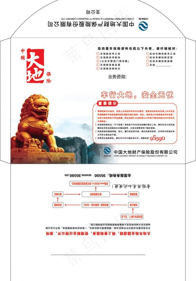 大地信封保险图片