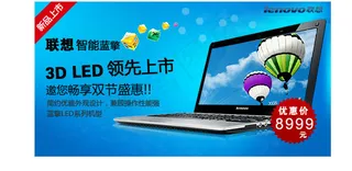 联想智能电脑促销海报