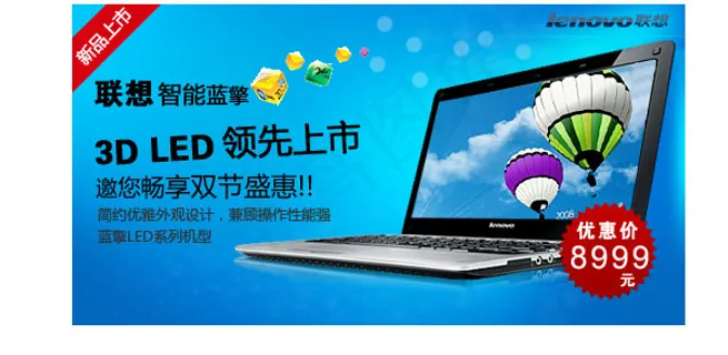 联想智能电脑促销海报 联想智能电脑促销海报