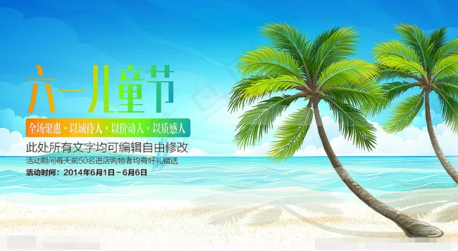 六一矢量矢量素材ai矢量模版下载