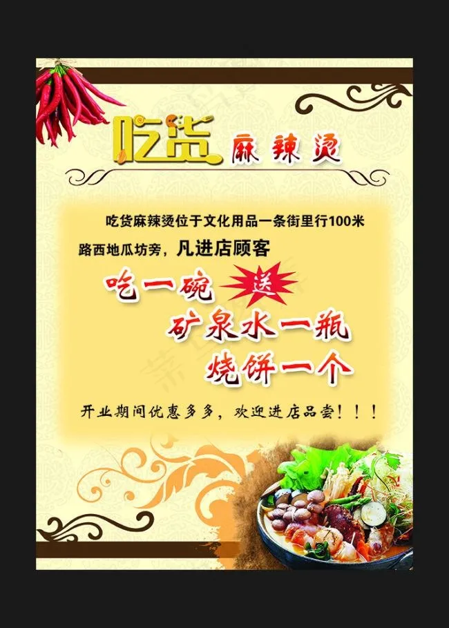 吃货麻辣烫彩页psd模版下载