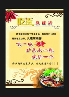 吃货麻辣烫彩页