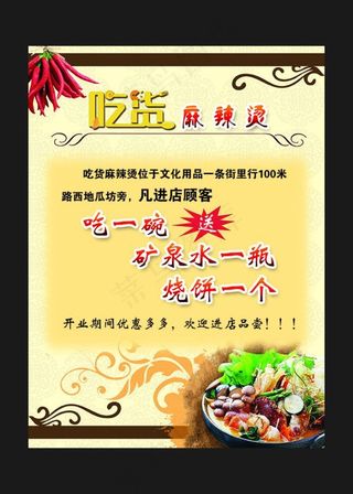 吃货麻辣烫彩页