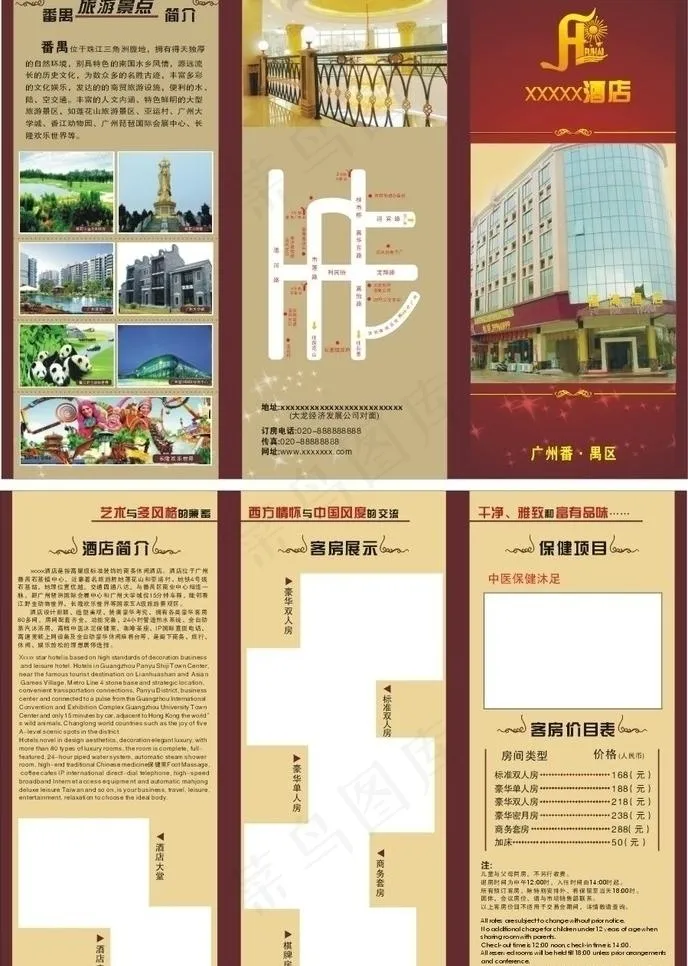 酒店宣传折页图片cdr矢量模版下载
