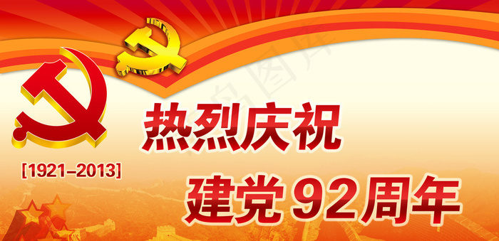 建党节素材图片(7500X3751(DPI:72))psd模版下载