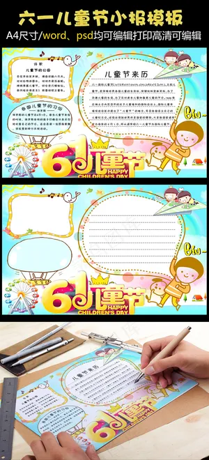 六一儿童节卡通手抄报