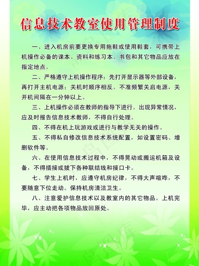 绿色花纹底制度