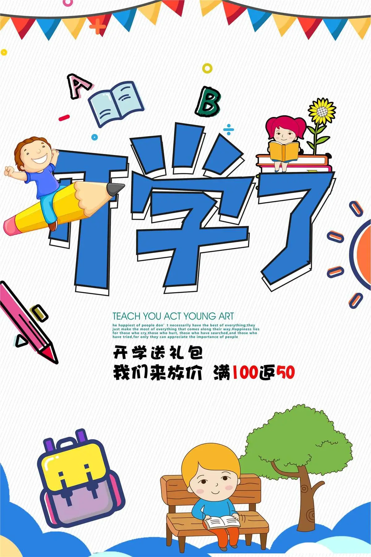 创意开学季大放价促销海报psd模版下载