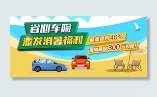 夏日海滩省心车险扁平风格的平面设计