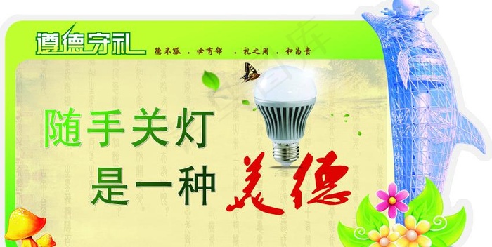 节约用电图片