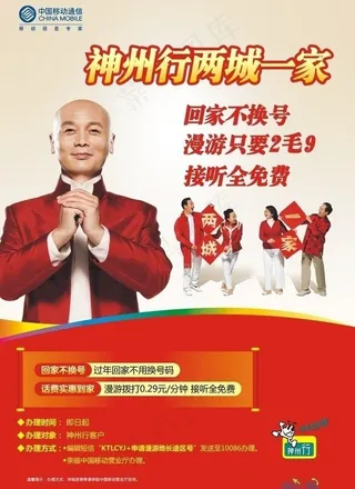 神州行 两城一家图片