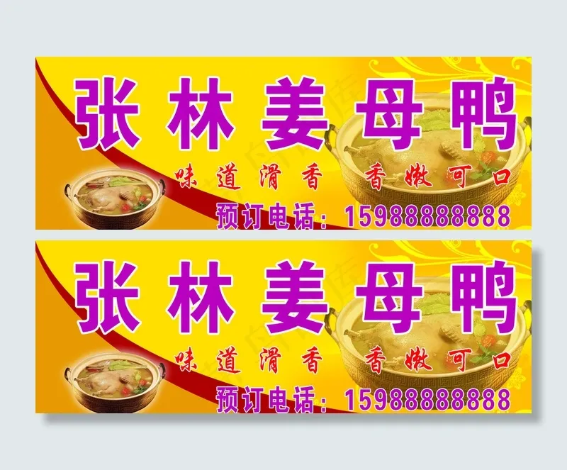 张林姜母鸭饭店门头图片(6752X2480(DPI:70))psd模版下载